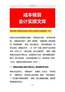 成本實操-商貿企業成本計算公式及會計處理實例 SOP