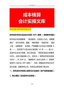 成本實操-軟件成本評估方法