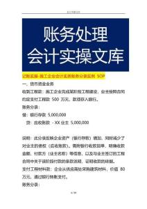 記賬實操-施工企業會計實務賬務分錄實例 SOP