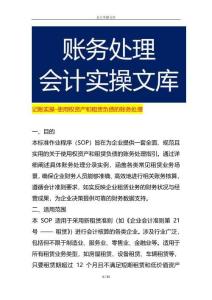 記賬實操-使用權資產和租賃負債的賬務處理