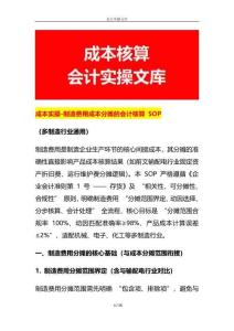 成本實操-制造費用成本分攤的會計核算 SOP