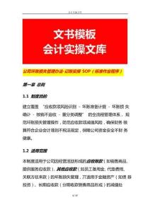 公司壞賬損失管理辦法-記賬實操