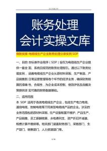 做賬實操-電纜線生產企業賬務處理分錄實例SOP