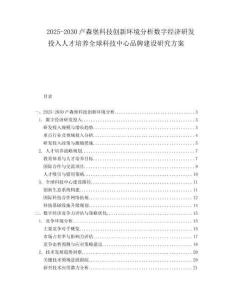 2025-2030盧森堡科技創新環境分析數字經濟研發投入人才培養全球科技中心品牌建設研究方案