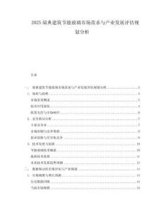 2025瑞典建筑節能玻璃市場需求與產業發展評估規劃分析