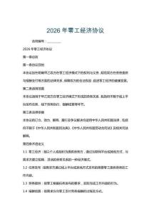 2026年零工經濟協議