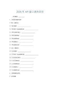 2026年API接口調用合同