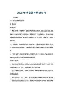 2026年涉密載體銷毀合同