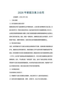 2026年新版注意力合同