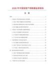 2026年中國(guó)剖宮產(chǎn)鉗數(shù)據(jù)監(jiān)測(cè)報(bào)告