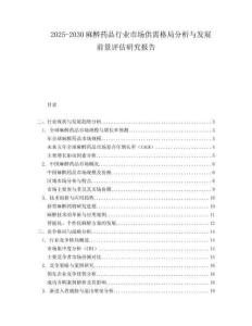 2025-2030麻醉藥品行業市場供需格局分析與發展前景評估研究報告