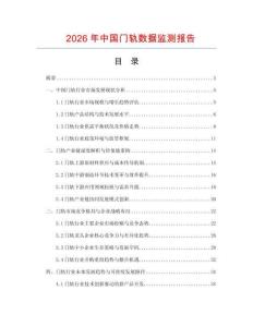 2026年中國門軌數據監測報告