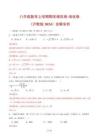 2025-2026學(xué)年八年級(jí)數(shù)學(xué)上學(xué)期期末模擬卷培優(yōu)卷（滬教版五四制2024，舉一反三）（解析版）
