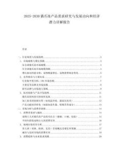 2025-2030貓爪凍產(chǎn)品需求研究與發(fā)展動向和經(jīng)濟潛力詳解報告
