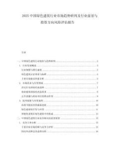 2025中國綠色建筑行業市場趨勢研判及行業前景與投資方向風險評估報告