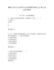 2025天津市公安局和平分局招聘警務輔助人員35人筆試參考題庫附答案解析