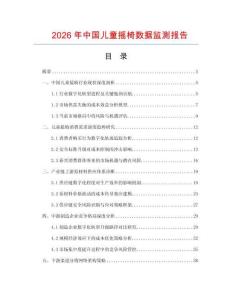 2026年中國兒童搖椅數據監測報告