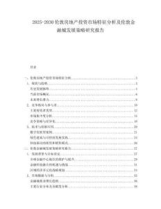 2025-2030倫敦房地產投資市場特征分析及倫敦金融城發展策略研究報告