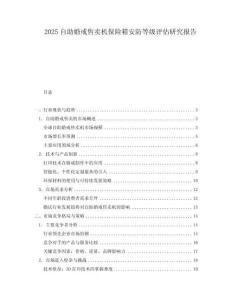 2025自助婚戒售賣機保險箱安防等級評估研究報告