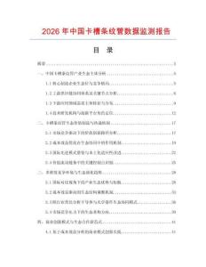 2026年中国卡槽条纹管数据监测报告