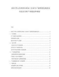 2025黑山共和國石材加工企業(yè)生產(chǎn)流程優(yōu)化現(xiàn)狀布局競品分析產(chǎn)業(yè)鏈延伸規(guī)劃