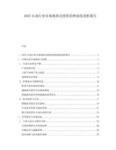 2025石油行業市場現狀及投資趨勢深度剖析報告