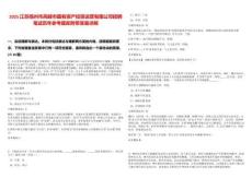 2025江蘇揚州市高郵市國有資產投資運營有限公司招聘筆試歷年參考題庫附帶答案詳解