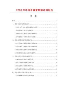 2026年中国炙麻黄数据监测报告
