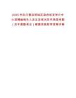 2025年四川雅安雨城區(qū)政府投資審計(jì)中心招聘編制外人員總及筆試歷年典型考題（歷年真題考點(diǎn)）解題思路附帶答案詳解