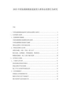 2025中國免稅購物渠道演變與奢侈品消費行為研究