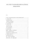2025中國農產品電商商業模式創新項目運營優化發展規劃分析資料