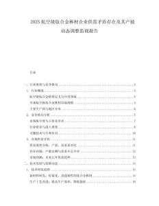 2025航空級鈦合金棒材企業供需矛盾存在及其產能動態調整監視報告