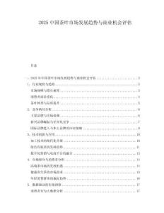 2025中國茶葉市場發展趨勢與商業機會評估