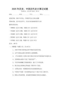 2025年歷史：中國近代史大事記試題