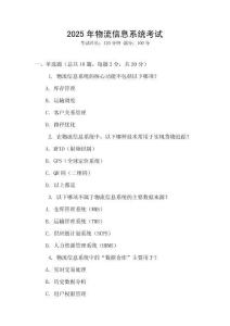 2025年物流信息系統考試