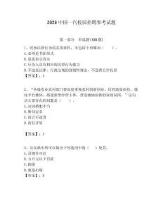 2026中國一汽校園招聘參考試題附答案解析