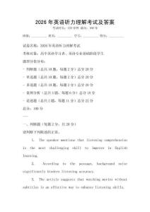 2026年英語聽力理解考試及答案