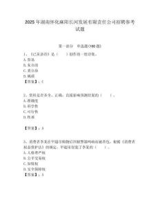 2025年湖南懷化麻陽長河發(fā)展有限責(zé)任公司招聘參考試題附答案解析
