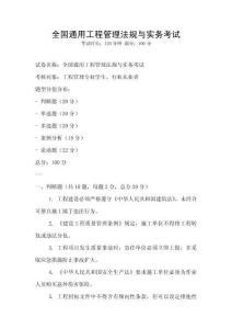 全國通用工程管理法規與實務考試