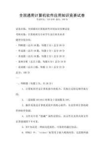 全國通用計算機軟件應用知識競賽試卷