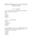 2025鄂托克旗消防救援大隊年公開招錄27名政府專職消防員筆試備考試題附答案解析