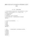2025河北秦皇島市公安局招聘15名警務輔助人員備考試題附答案解析