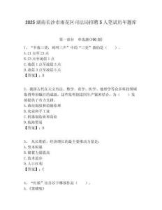 2025湖南長沙市雨花區司法局招聘5人筆試歷年題庫附答案解析