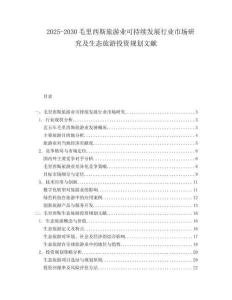2025-2030毛里西斯旅游業可持續發展行業市場研究及生態旅游投資規劃文獻