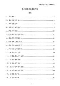 防洪排澇系統設計方案