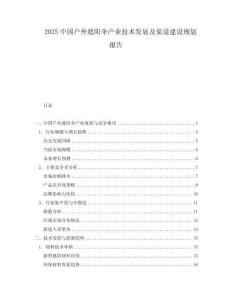 2025中國戶外遮陽傘產業技術發展及渠道建設規劃報告