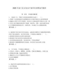 2025年泰寧縣文化局下屬單位招聘?jìng)淇碱}庫附答案