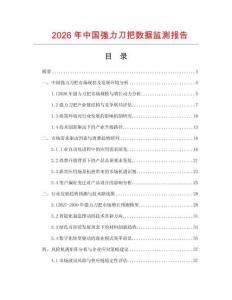 2026年中國強力刀把數據監測報告