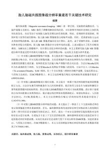 胎兒腦磁共振圖像超分辨率重建若干關鍵技術研究