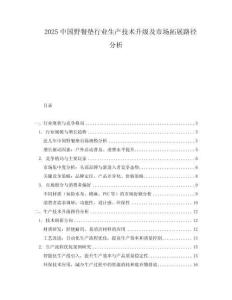 2025中國野餐墊行業生產技術升級及市場拓展路徑分析